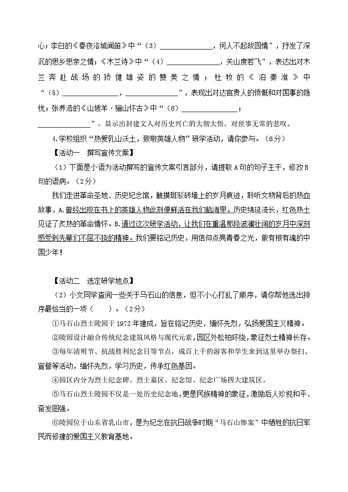 山东省威海乳山市(五四制)2024-2025学年七年级下学期期中考试语文试题(含答案)第2页