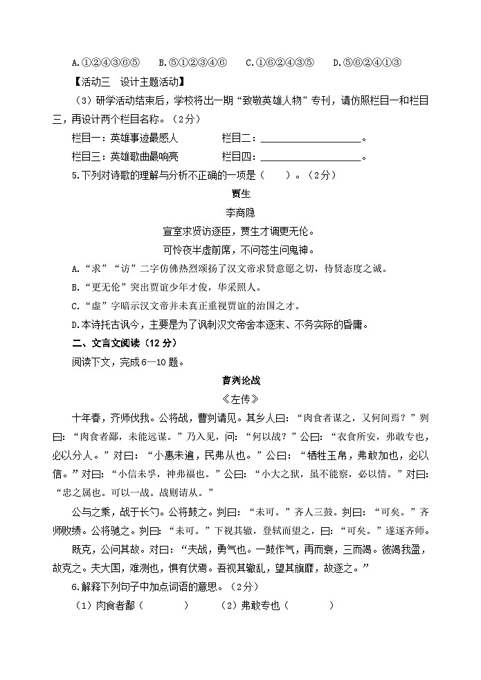 山东省威海乳山市(五四制)2024-2025学年七年级下学期期中考试语文试题(含答案)第3页