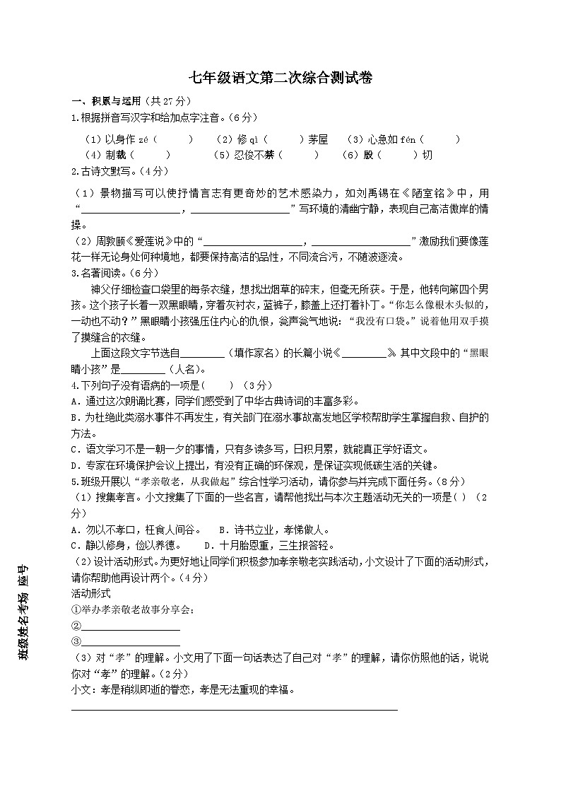 河南省周口市第一初级中学2024-2025学年七年级下学期第二次综合测试语文试题(含答案)第1页