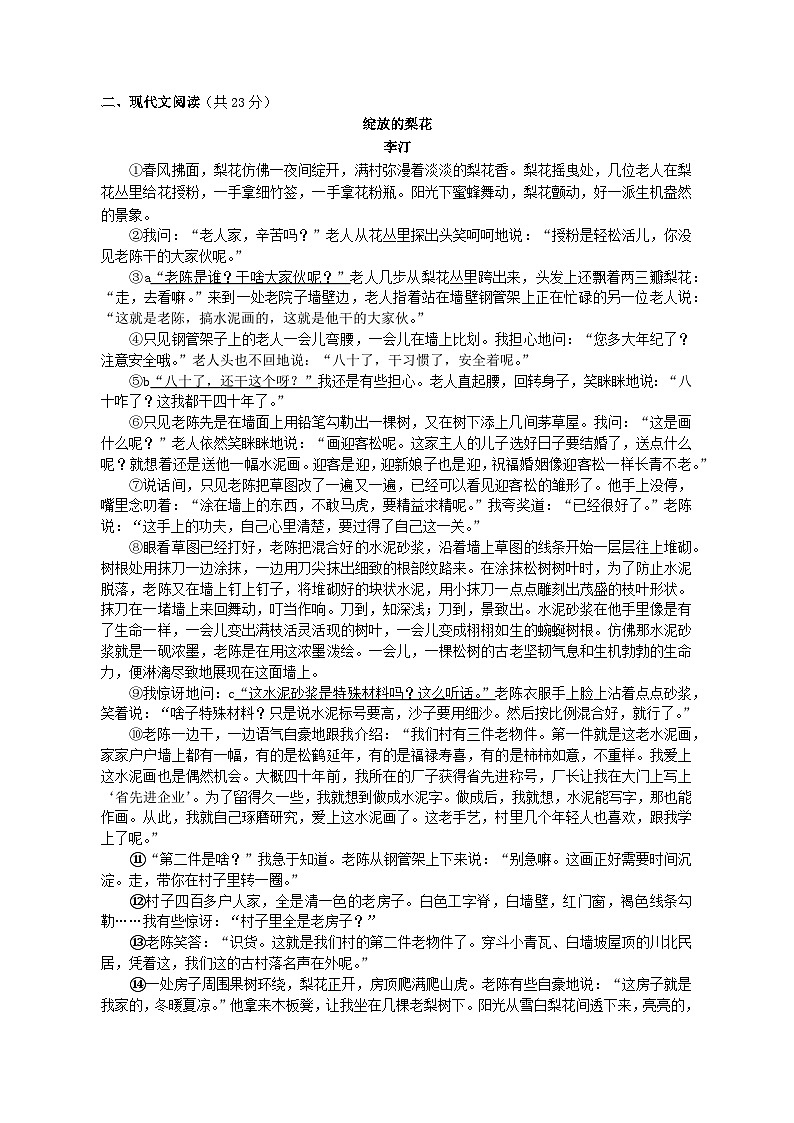 河南省周口市第一初级中学2024-2025学年七年级下学期第二次综合测试语文试题(含答案)第2页
