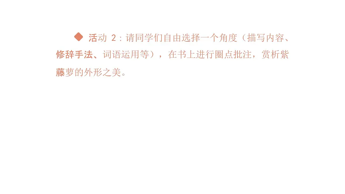 语文统编版(2024)七下第五单元19紫藤萝瀑布(第1课时)课件第6页