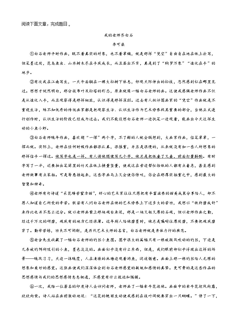 2025年甘肃省陇南市礼县中考三模语文试题(中考模拟)第3页
