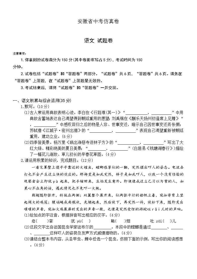 2025年安徽省滁州市全椒县中考三模语文试题(中考模拟)第1页