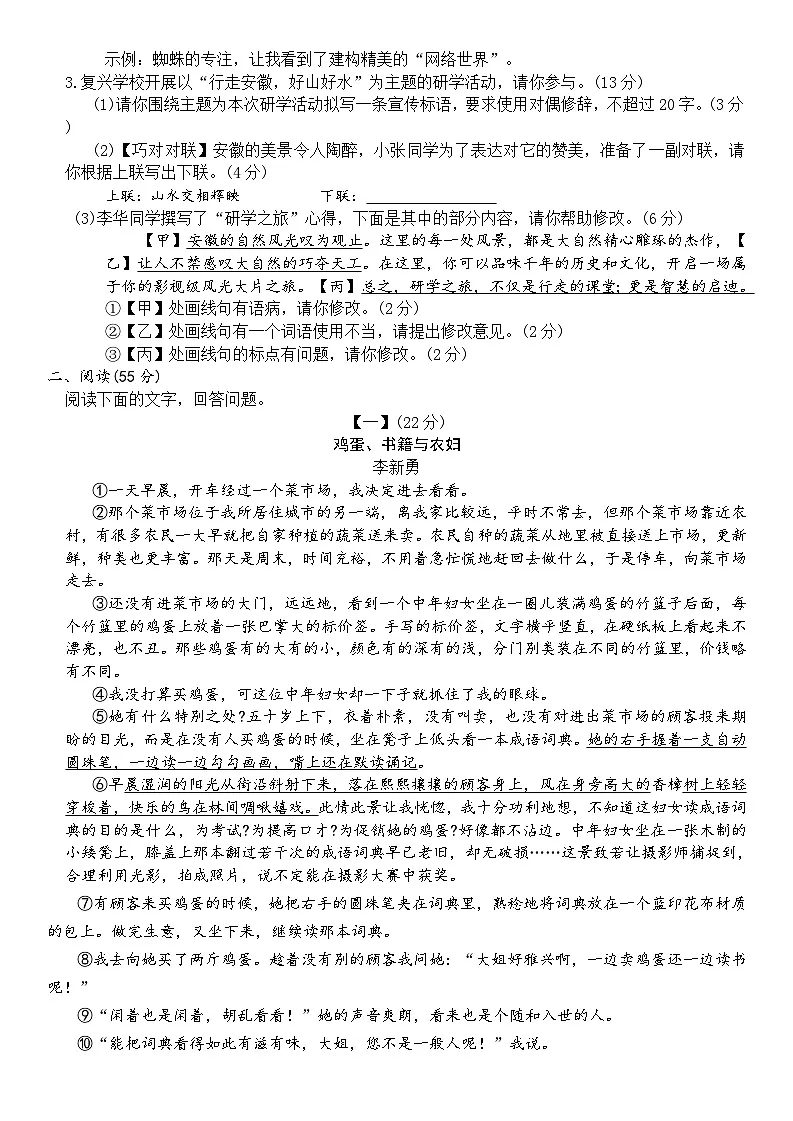 2025年安徽省滁州市全椒县中考三模语文试题(中考模拟)第2页
