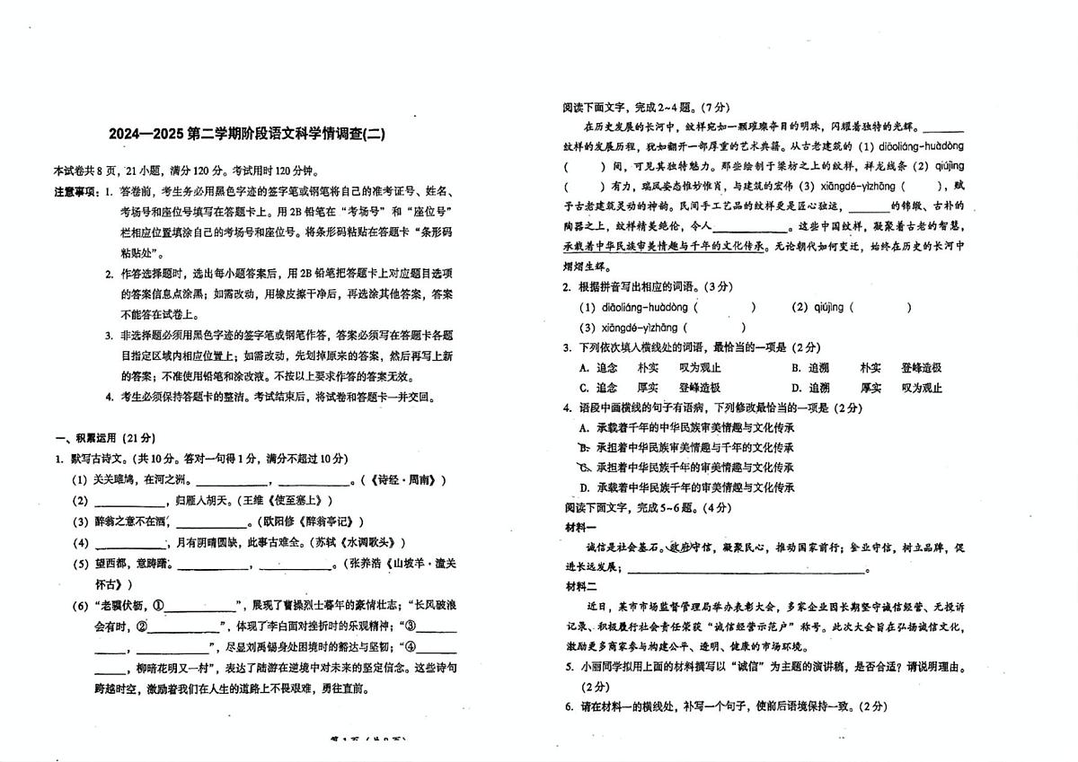 2025年广东省潮州市湘桥区城基初级中学中考二模语文试题(中考模拟)第1页