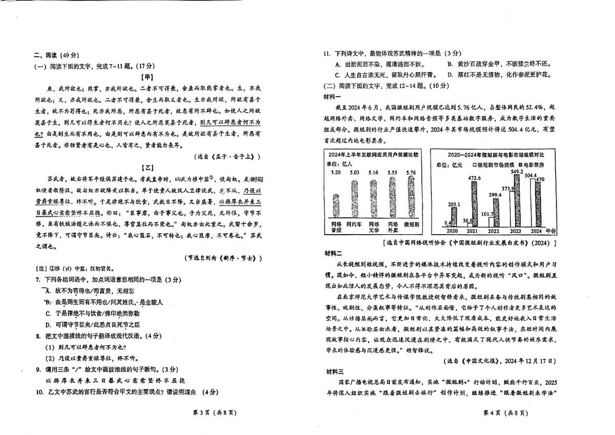 2025年广东省潮州市湘桥区城基初级中学中考二模语文试题(中考模拟)第2页