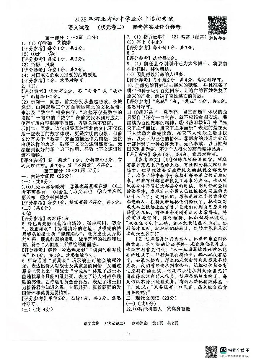 6.9语文答案第1页