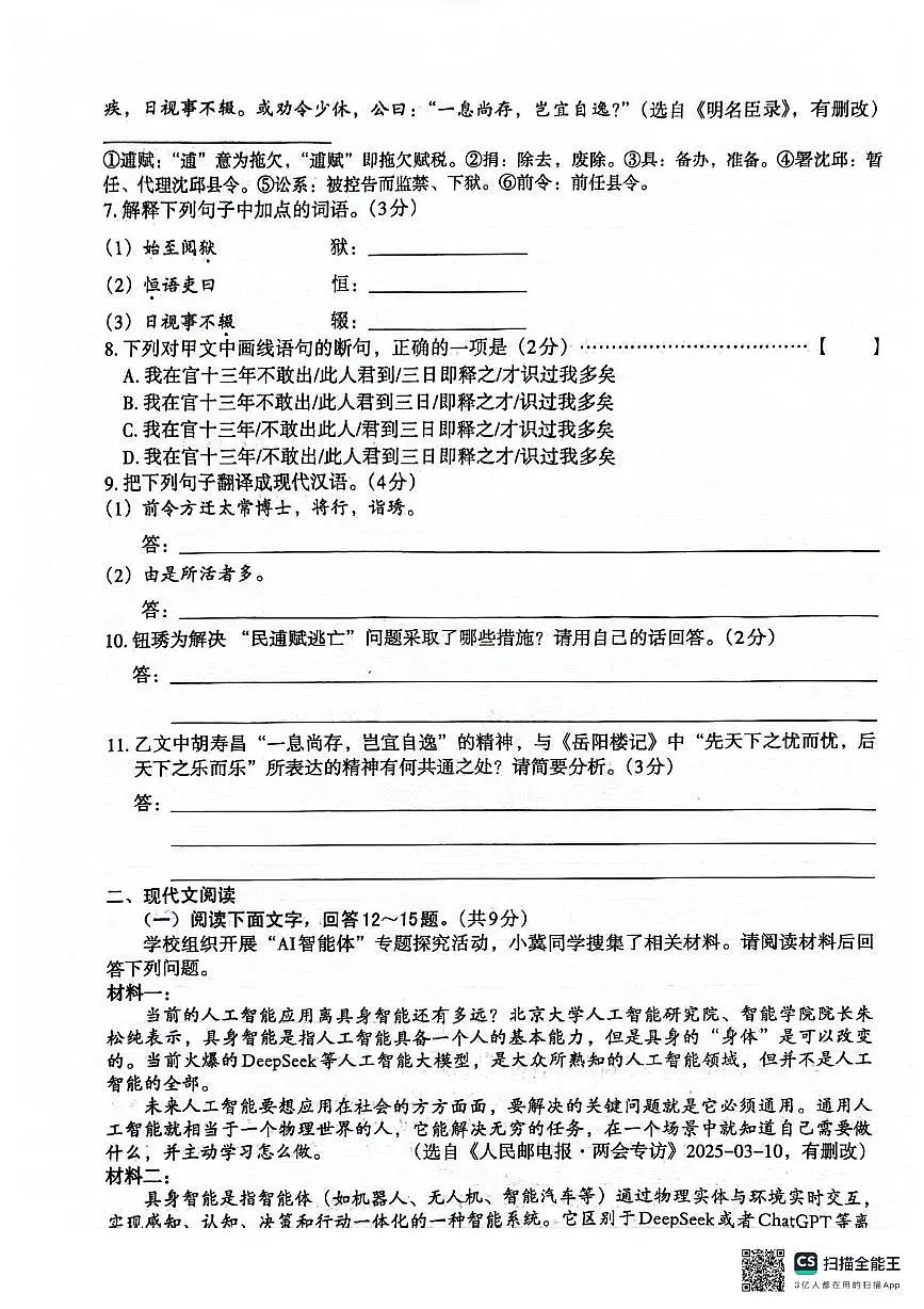 语文6.9号模拟第3页