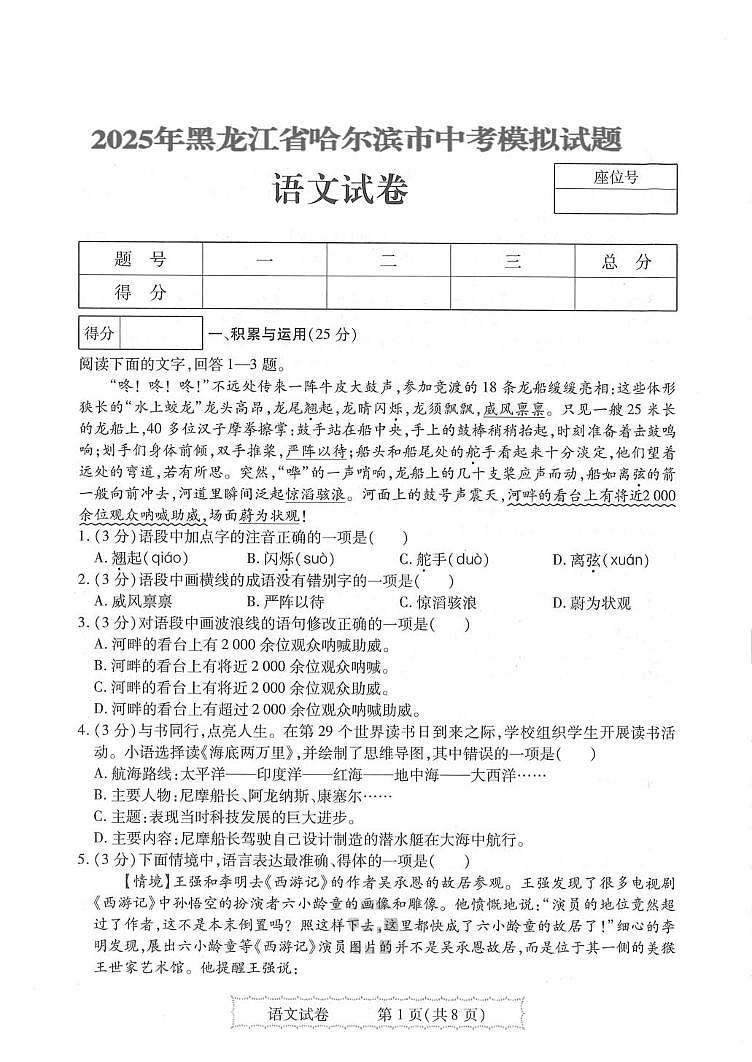 2025年黑龙江省哈尔滨市中考模拟试题语文试卷(一)第1页