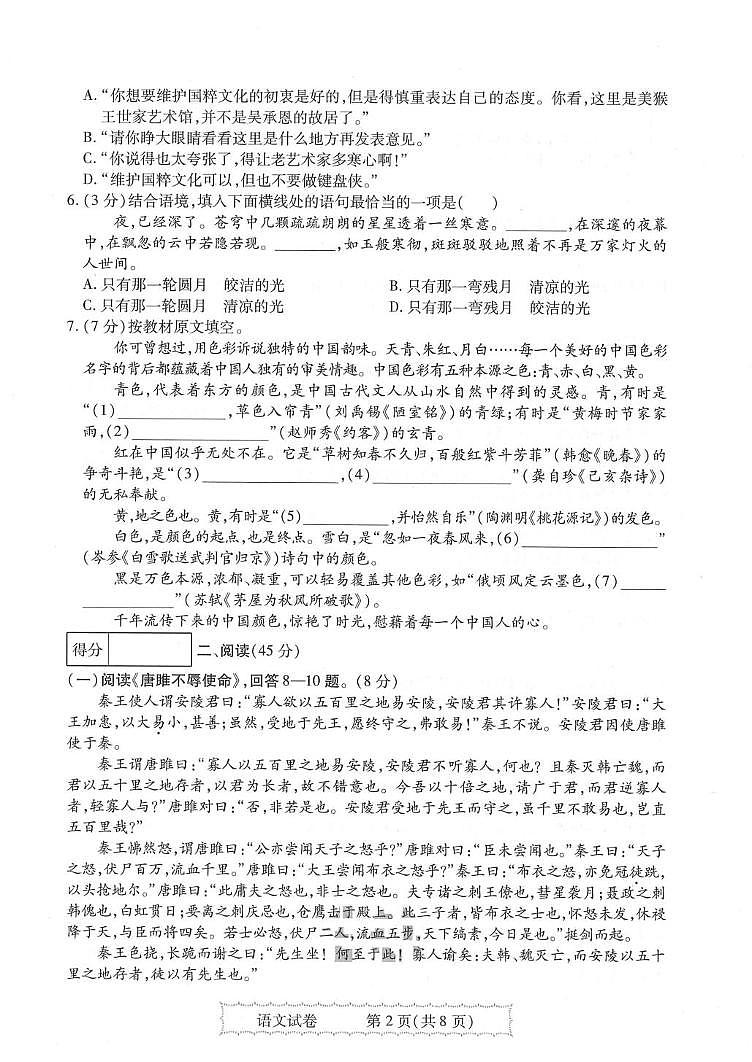2025年黑龙江省哈尔滨市中考模拟试题语文试卷(一)第2页