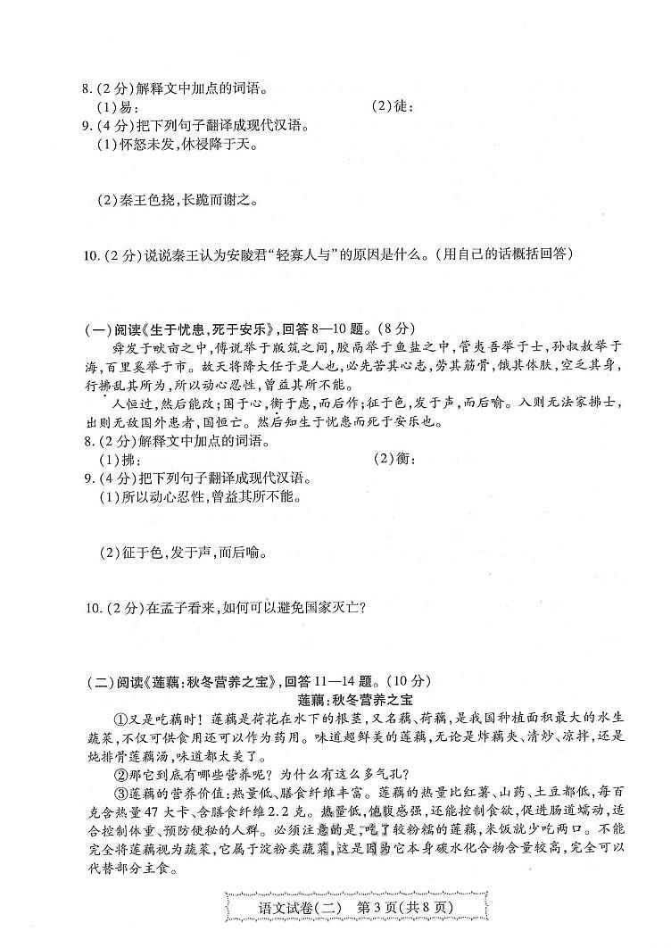 2025年黑龙江省哈尔滨市中考模拟试题语文试卷(一)第3页