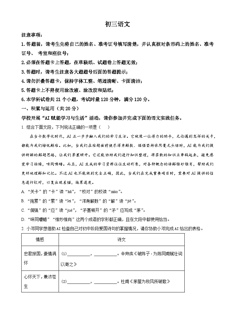 2025年湖南省长沙市开福区青竹湖湘一外国语学校中考二模语文试题(中考模拟)第1页