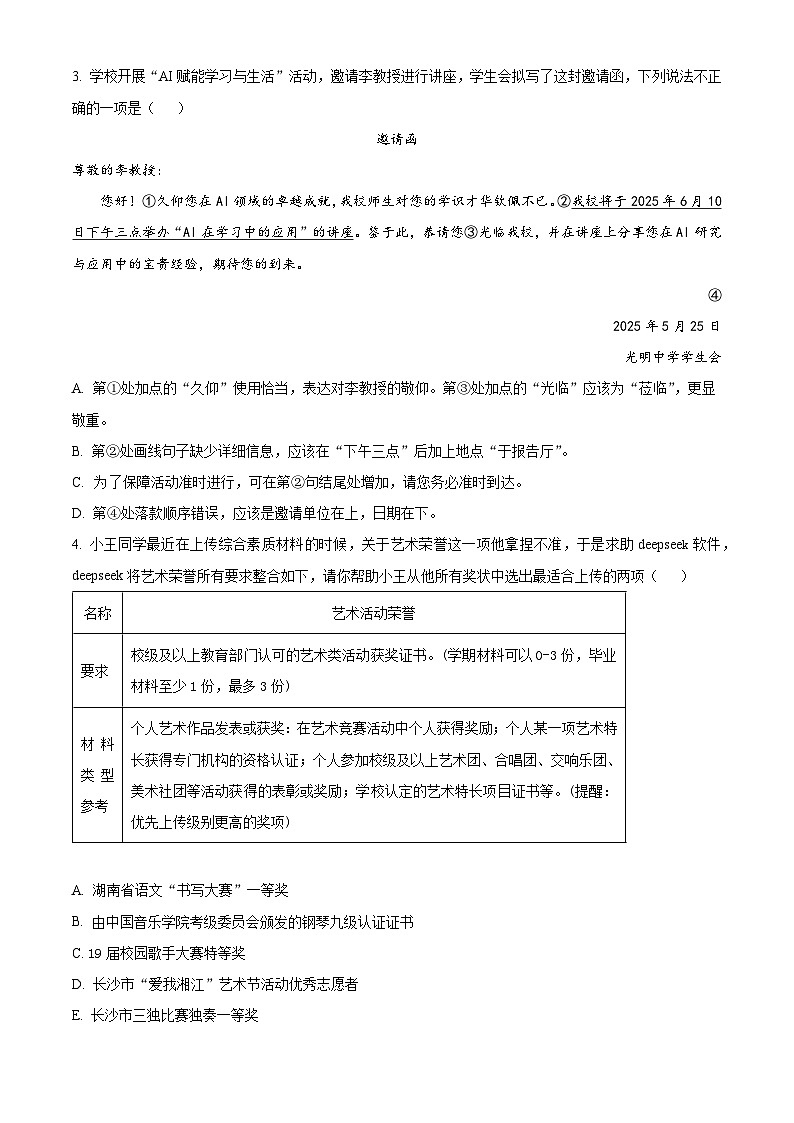 2025年湖南省长沙市开福区青竹湖湘一外国语学校中考二模语文试题(中考模拟)第2页