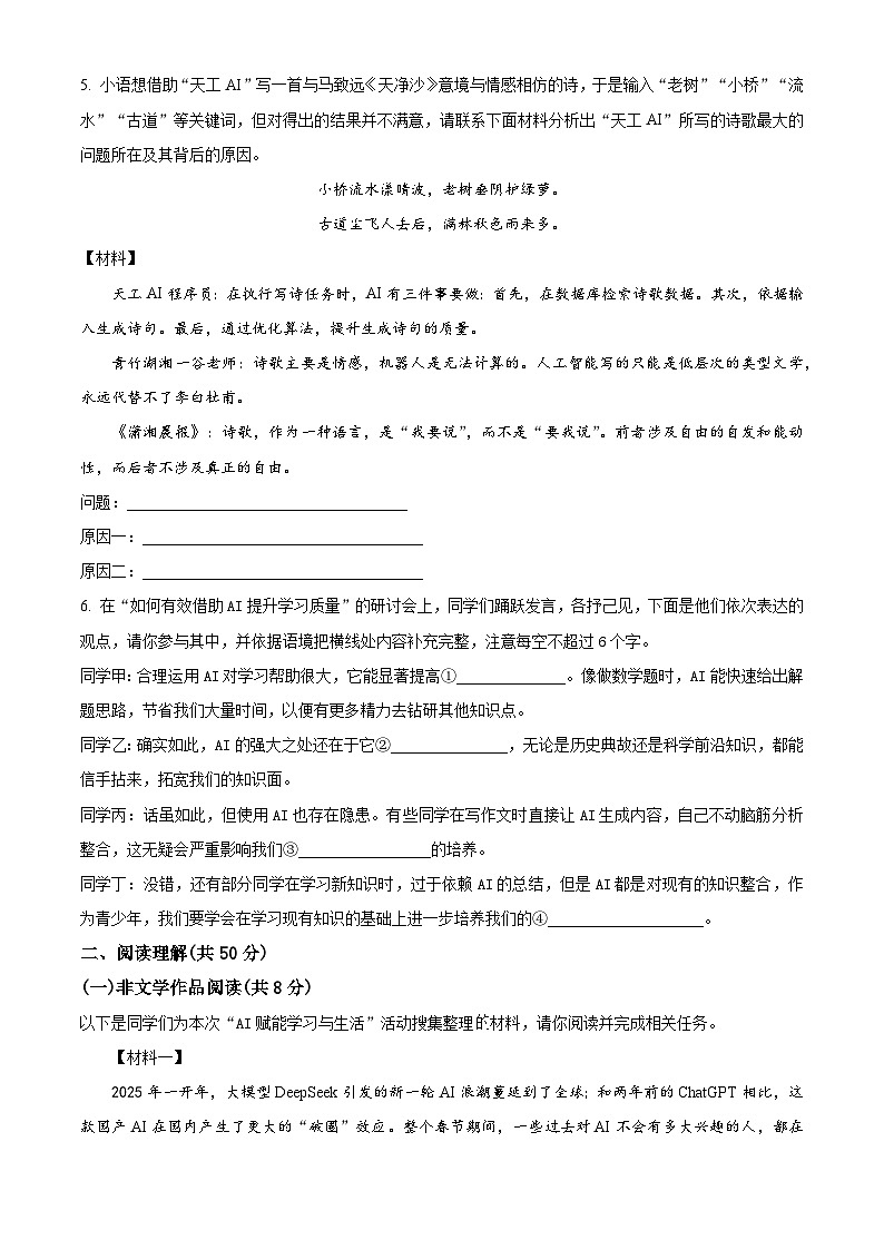 2025年湖南省长沙市开福区青竹湖湘一外国语学校中考二模语文试题(中考模拟)第3页