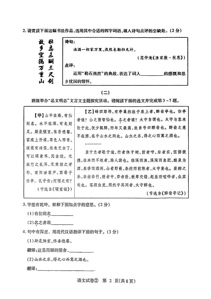 2025年山西省太原市杏花岭区部分学校中考二模语文试卷(中考模拟)第2页