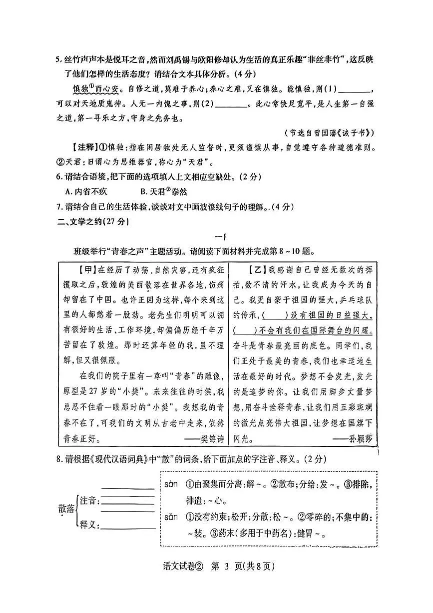 2025年山西省太原市杏花岭区部分学校中考二模语文试卷(中考模拟)第3页