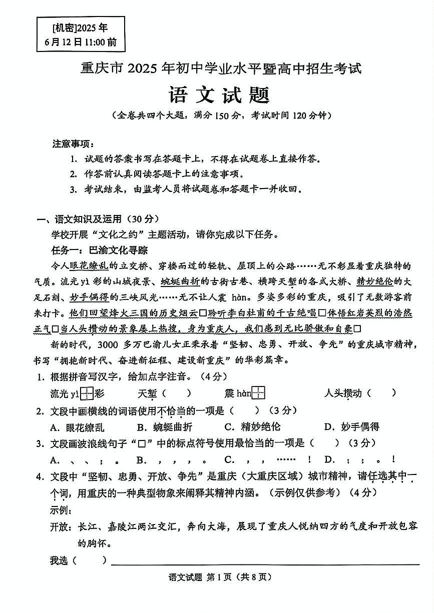 2025年重庆市中考语文真题(pdf版含答案)第1页
