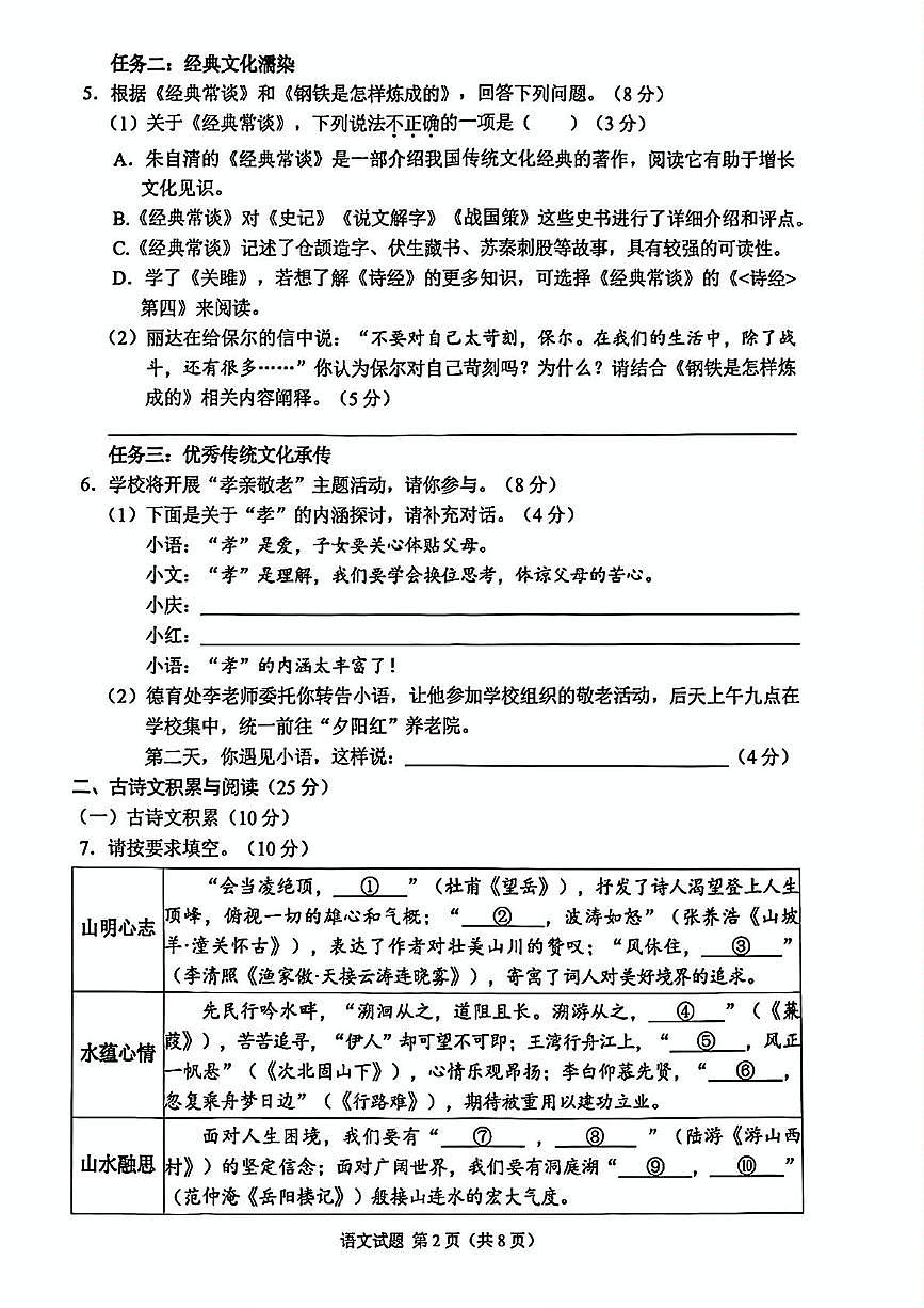 2025年重庆市中考语文真题(pdf版含答案)第2页