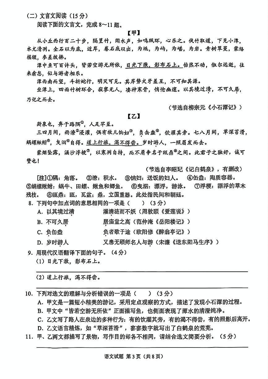 2025年重庆市中考语文真题(pdf版含答案)第3页