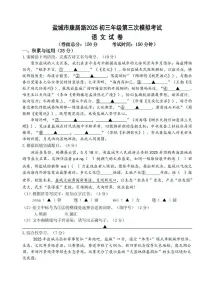 2025年江苏省盐城市康居路初级中学中考第三次模拟语文试卷（pdf版含答案）