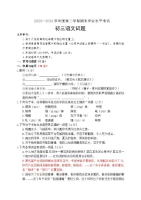 山东省烟台市蓬莱区（五四制）2023-2024学年八年级下学期期末考试语文试题