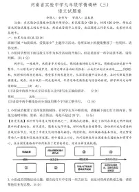 2025年河南省实验中学中考四模语文试卷及答案