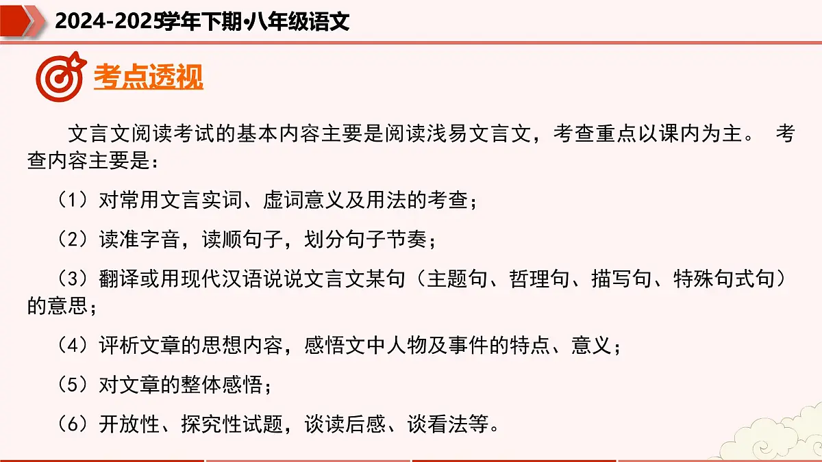 专题06:文言文阅读(考点串讲)(课件)-2024-2025学年八年级语文下学期期末考点大串讲(统编版·五四学制)第5页