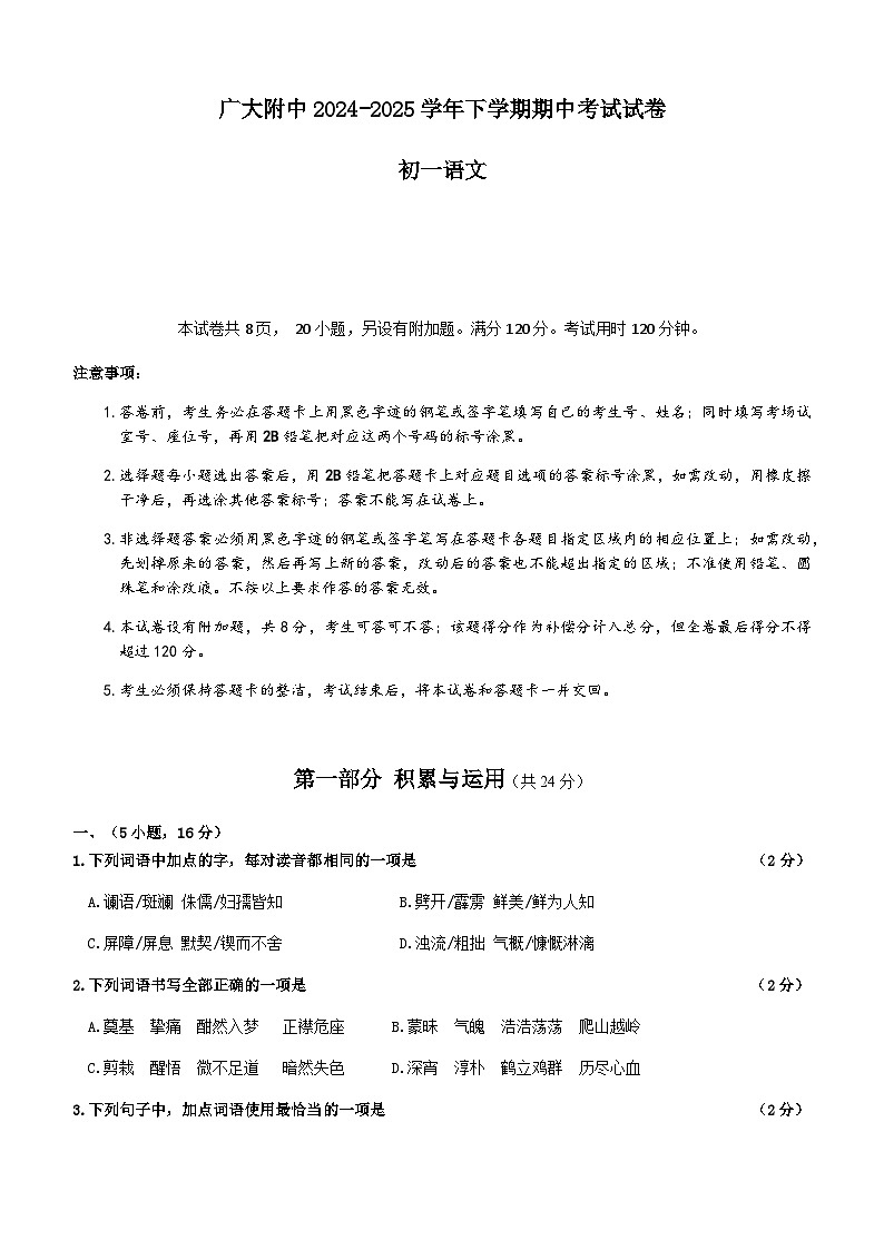 广大附中2024-2025学年下学期期中考试试卷(初一语文)第1页