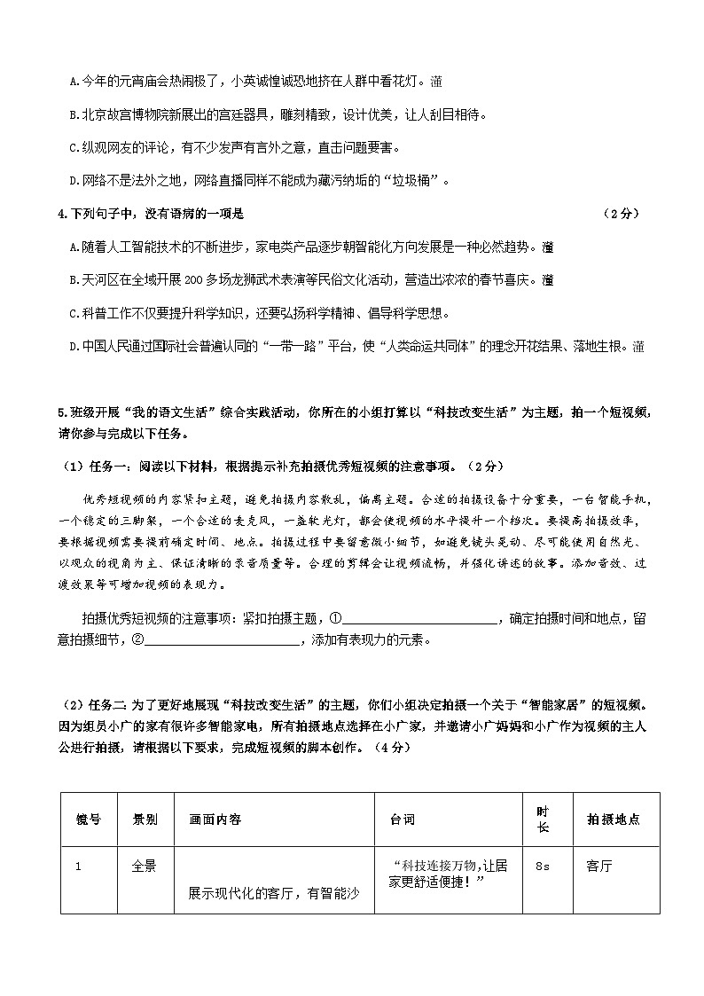 广大附中2024-2025学年下学期期中考试试卷(初一语文)第2页