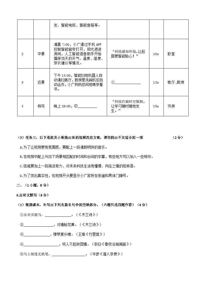 广大附中2024-2025学年下学期期中考试试卷(初一语文)第3页