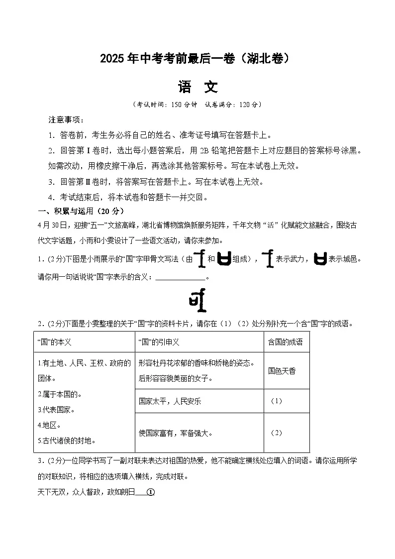 2025年中考考前押题最后一卷:语文(湖北卷)(考试版)第1页