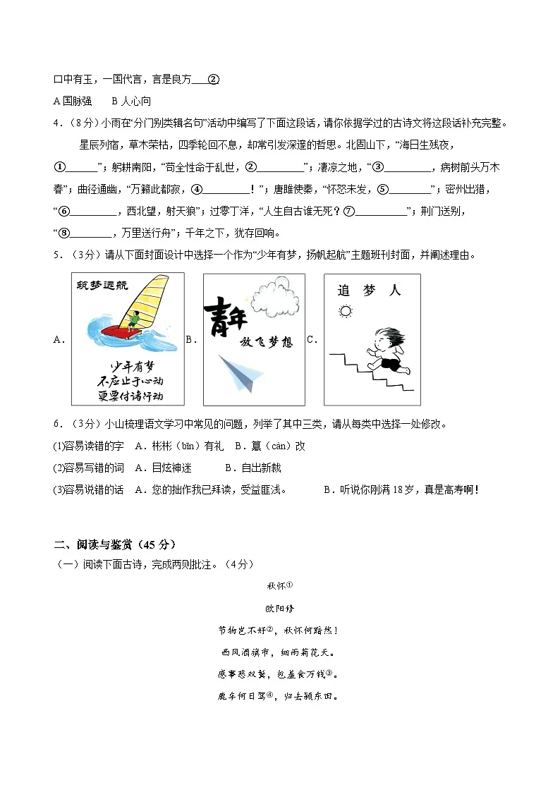 2025年中考考前押题最后一卷:语文(湖北卷)(考试版)第2页