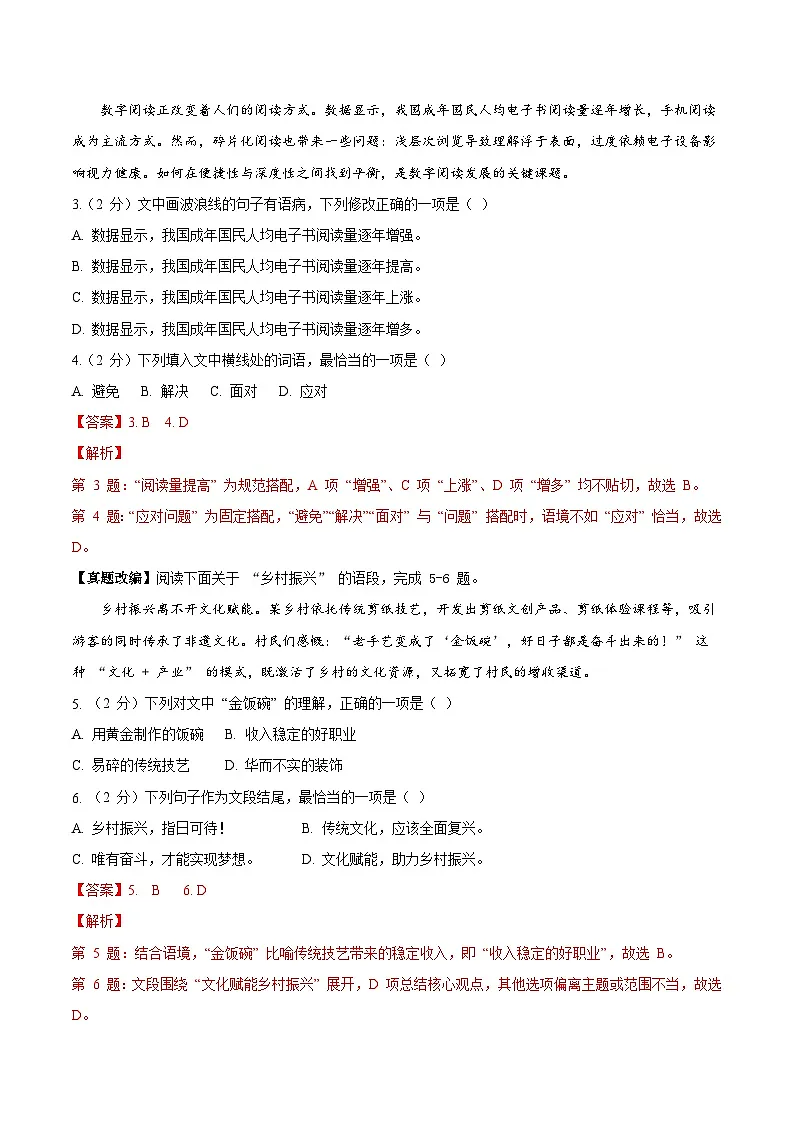 2025年中考考前押题最后一卷:语文(江西卷)(解析版)第2页