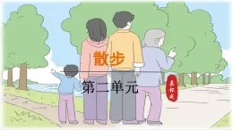 人教統(tǒng)編版七年級語文上冊教學課件-6.《散步》