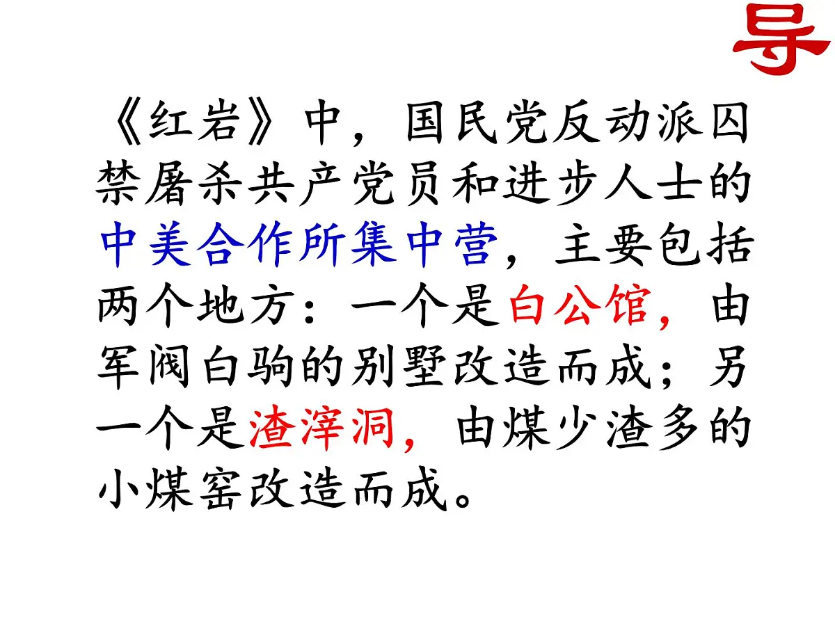 八年级上册语文名著《红岩》课件第3页