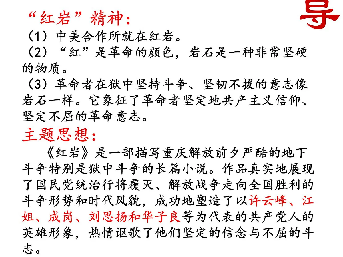 八年级上册语文名著《红岩》课件第4页