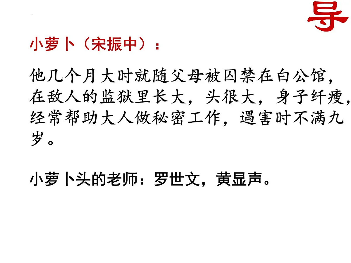 八年级上册语文名著《红岩》课件第7页