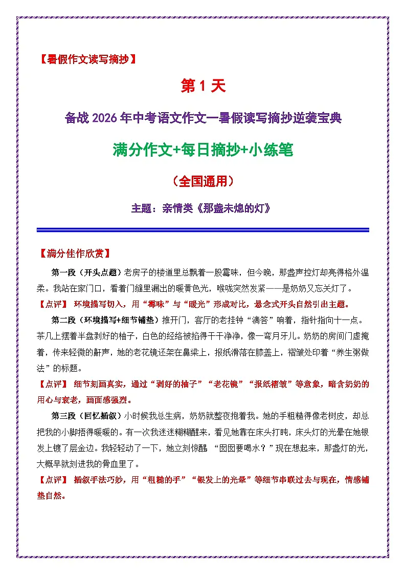 1.第1天主题:亲情类《那盏未熄的灯》-2026年中考语文作文常见十大母题写作技巧与策略讲练(全国通用)第1页