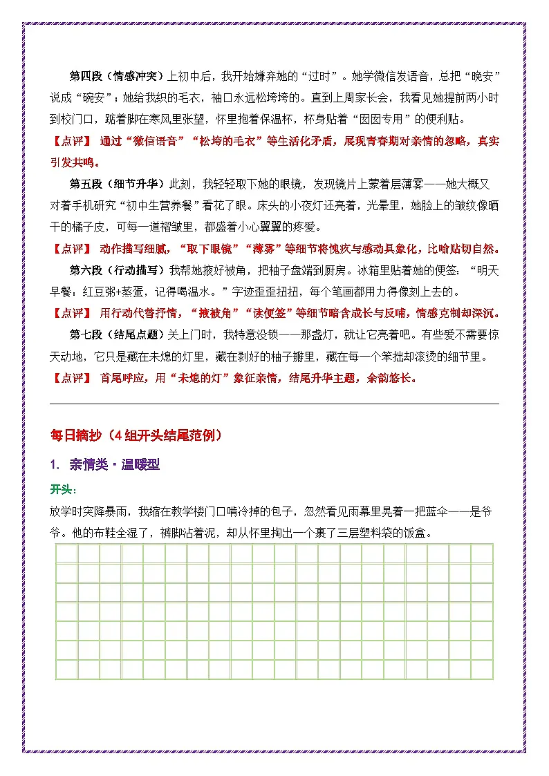 1.第1天主题:亲情类《那盏未熄的灯》-2026年中考语文作文常见十大母题写作技巧与策略讲练(全国通用)第2页