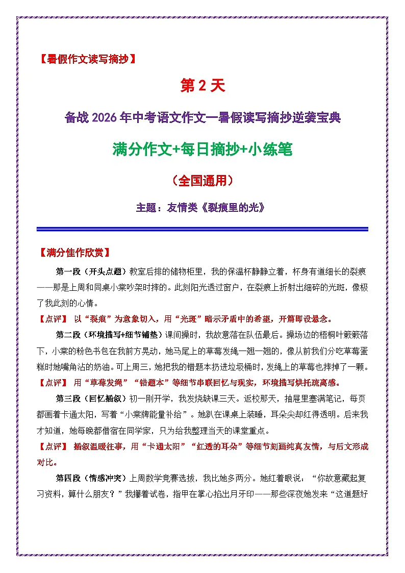 2.第2天主题:友情类《裂痕里的光》-2026年中考语文作文常见十大母题写作技巧与策略讲练(全国通用)第1页