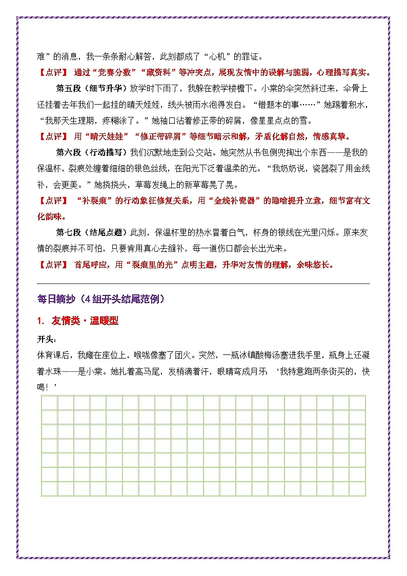 2.第2天主题:友情类《裂痕里的光》-2026年中考语文作文常见十大母题写作技巧与策略讲练(全国通用)第2页