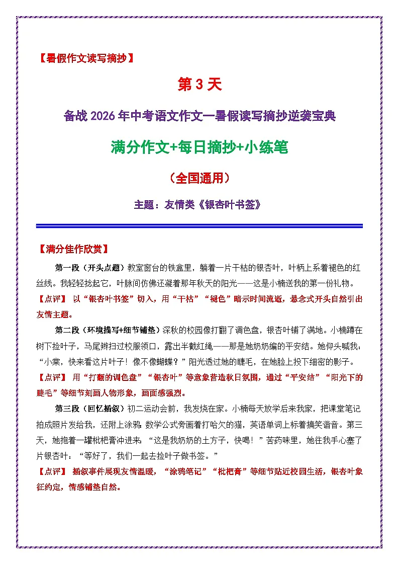 3.第3天主题:友情类《银杏叶书签》-2026年中考语文作文常见十大母题写作技巧与策略讲练(全国通用)第1页