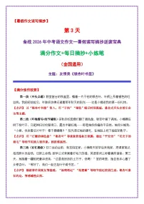3.第3天主题:友情类《银杏叶书签》-2026年中考语文作文常见十大母题写作技巧与策略讲练(全国通用)