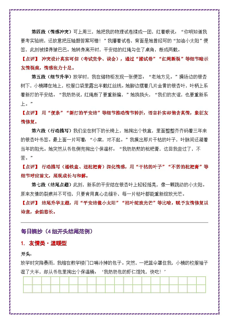 3.第3天主题:友情类《银杏叶书签》-2026年中考语文作文常见十大母题写作技巧与策略讲练(全国通用)第2页
