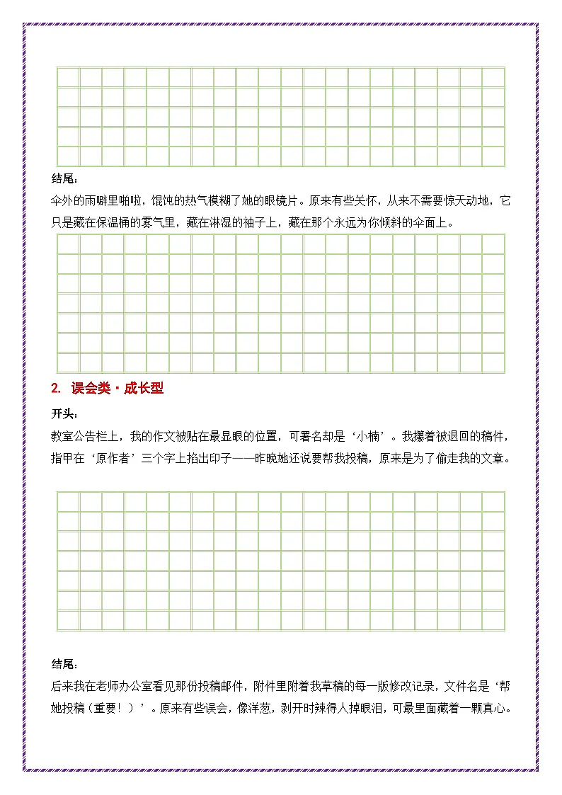 3.第3天主题:友情类《银杏叶书签》-2026年中考语文作文常见十大母题写作技巧与策略讲练(全国通用)第3页