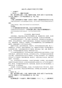 2025年山西省中考语文作文预测讲练