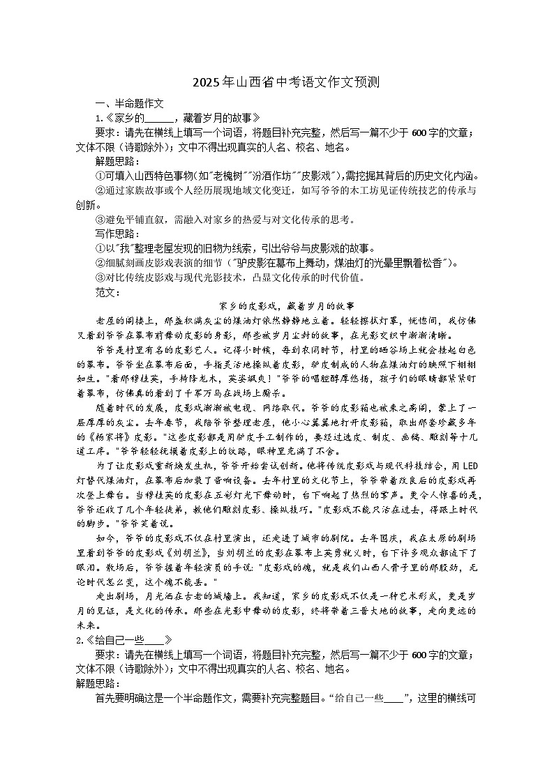 2025年山西省中考语文作文预测讲练第1页