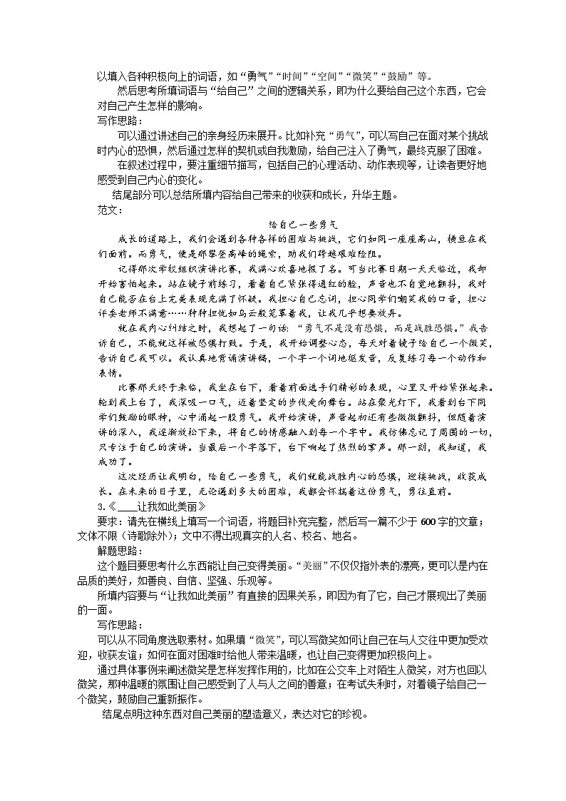 2025年山西省中考语文作文预测讲练第2页