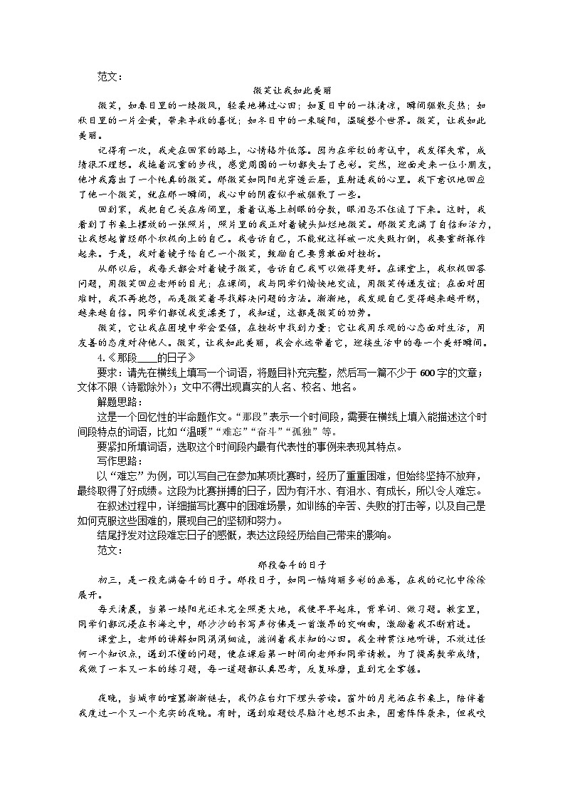 2025年山西省中考语文作文预测讲练第3页