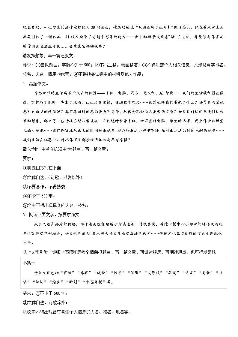 热点主题作文 AI相关话题押题练-2025年中考语文三轮复习备考第2页